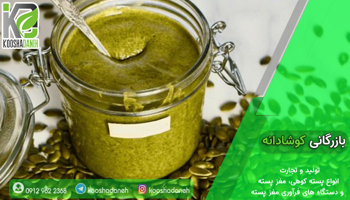 محل فروش کره پسته خارجی